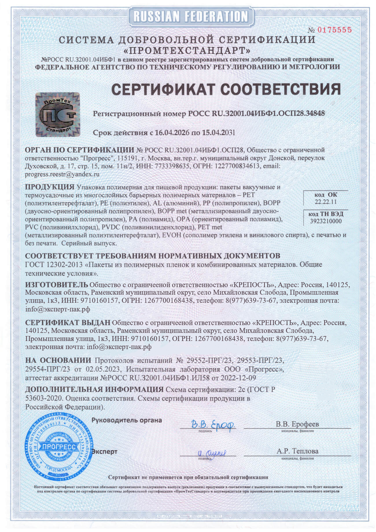 Сертификат соответствия 1