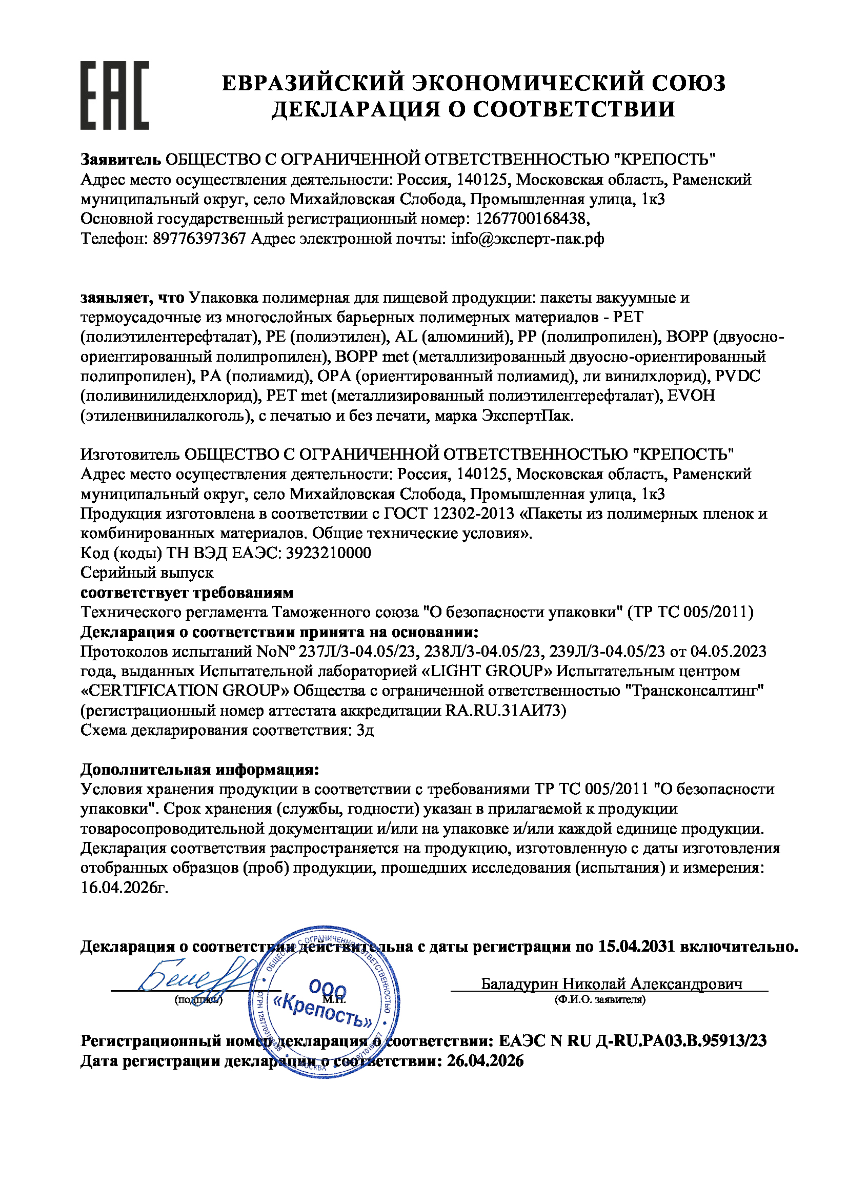 Сертификат соответствия 3